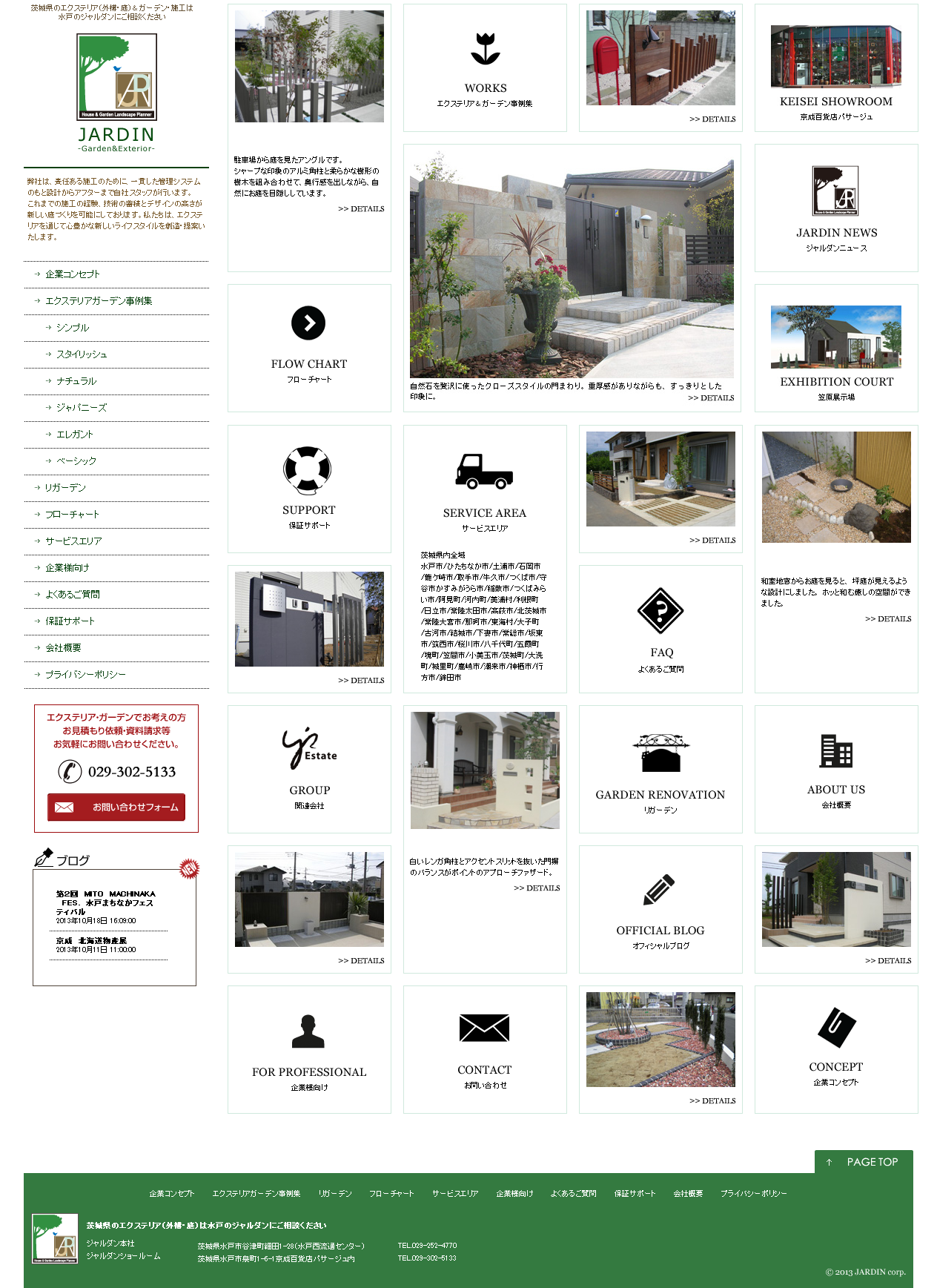 有限会社 ジャルダン様の実績イメージ