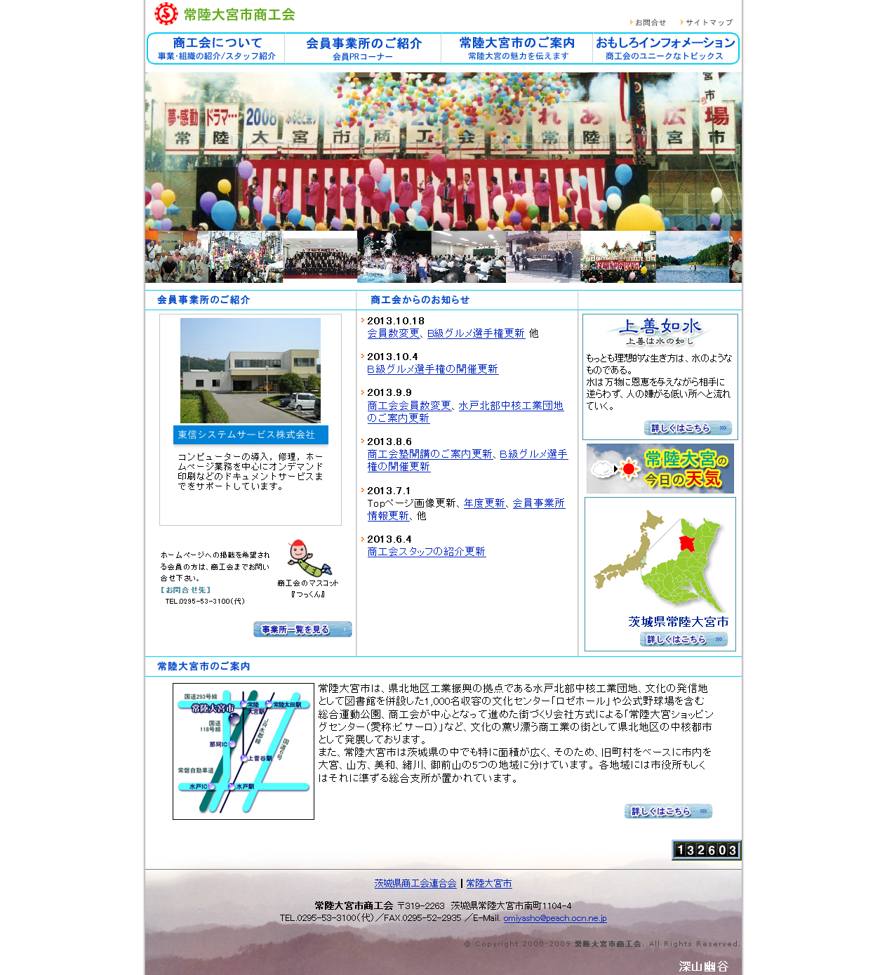常陸大宮市商工会様の実績イメージ