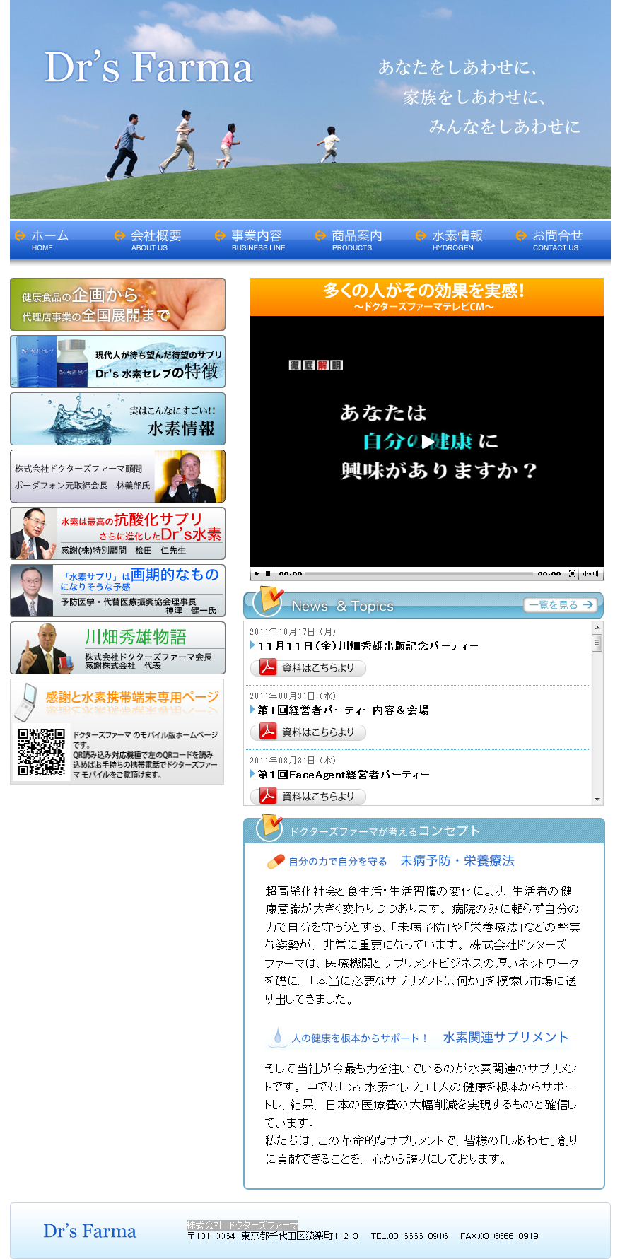 株式会社 ドクターズファーマ様の実績イメージ