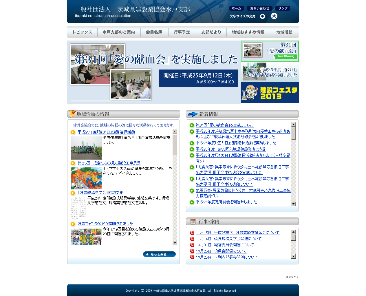 茨城県建設業協会水戸支部様の実績イメージ