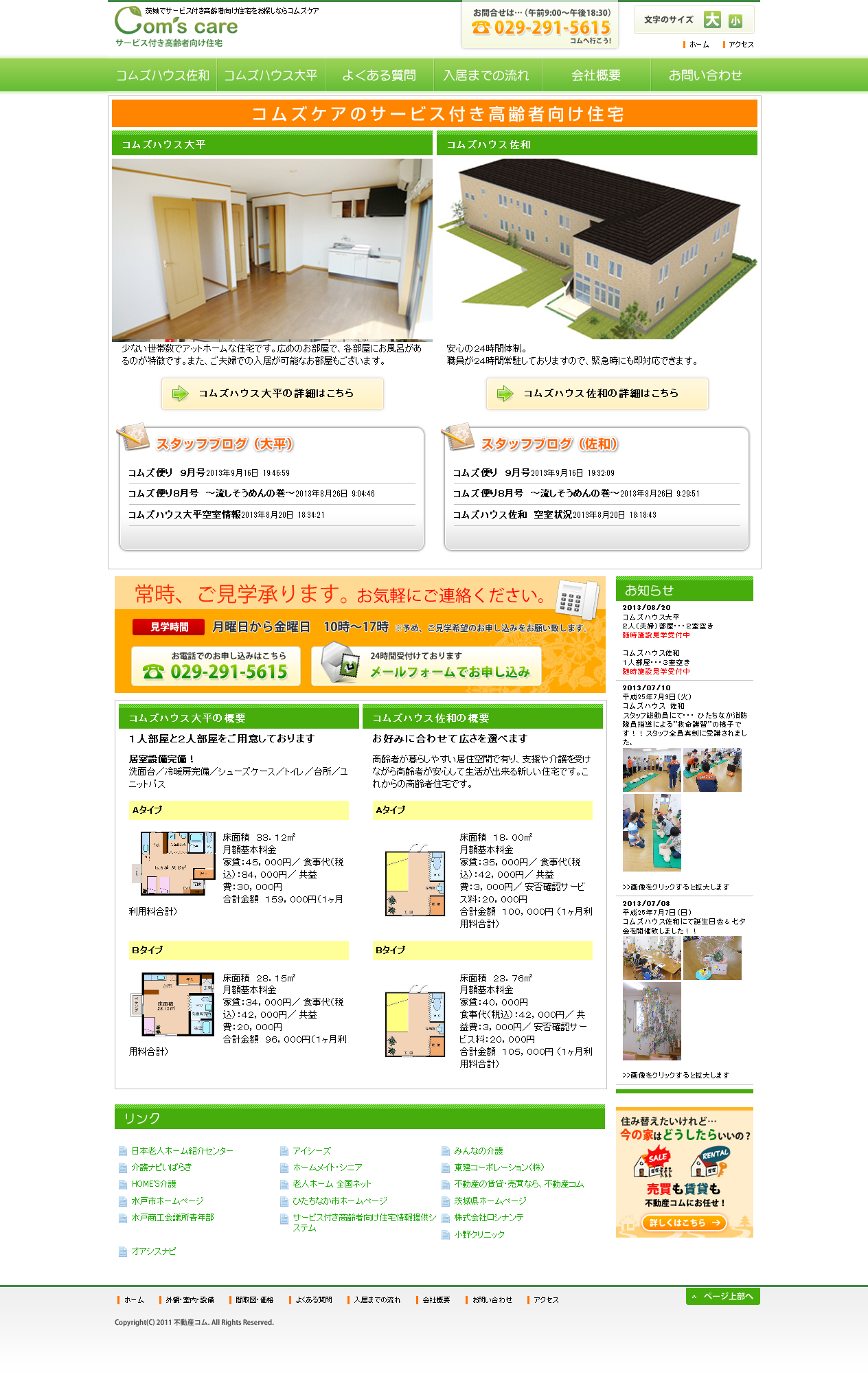 茨城の高齢者専用賃貸住宅 コムズケア様の実績イメージ