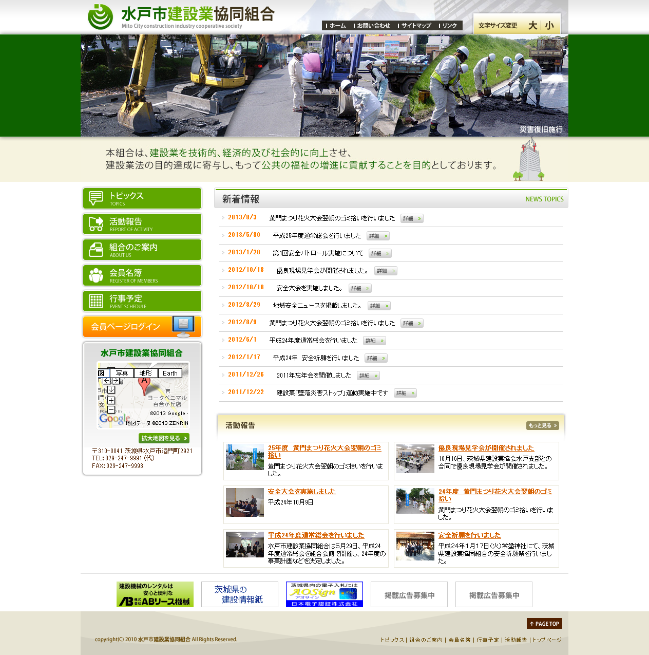 水戸市建設業協同組合様の実績イメージ