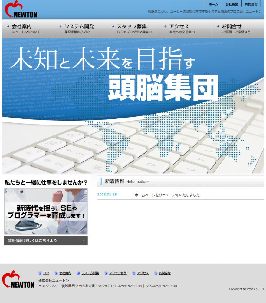 株式会社ニュートン様の実績イメージ