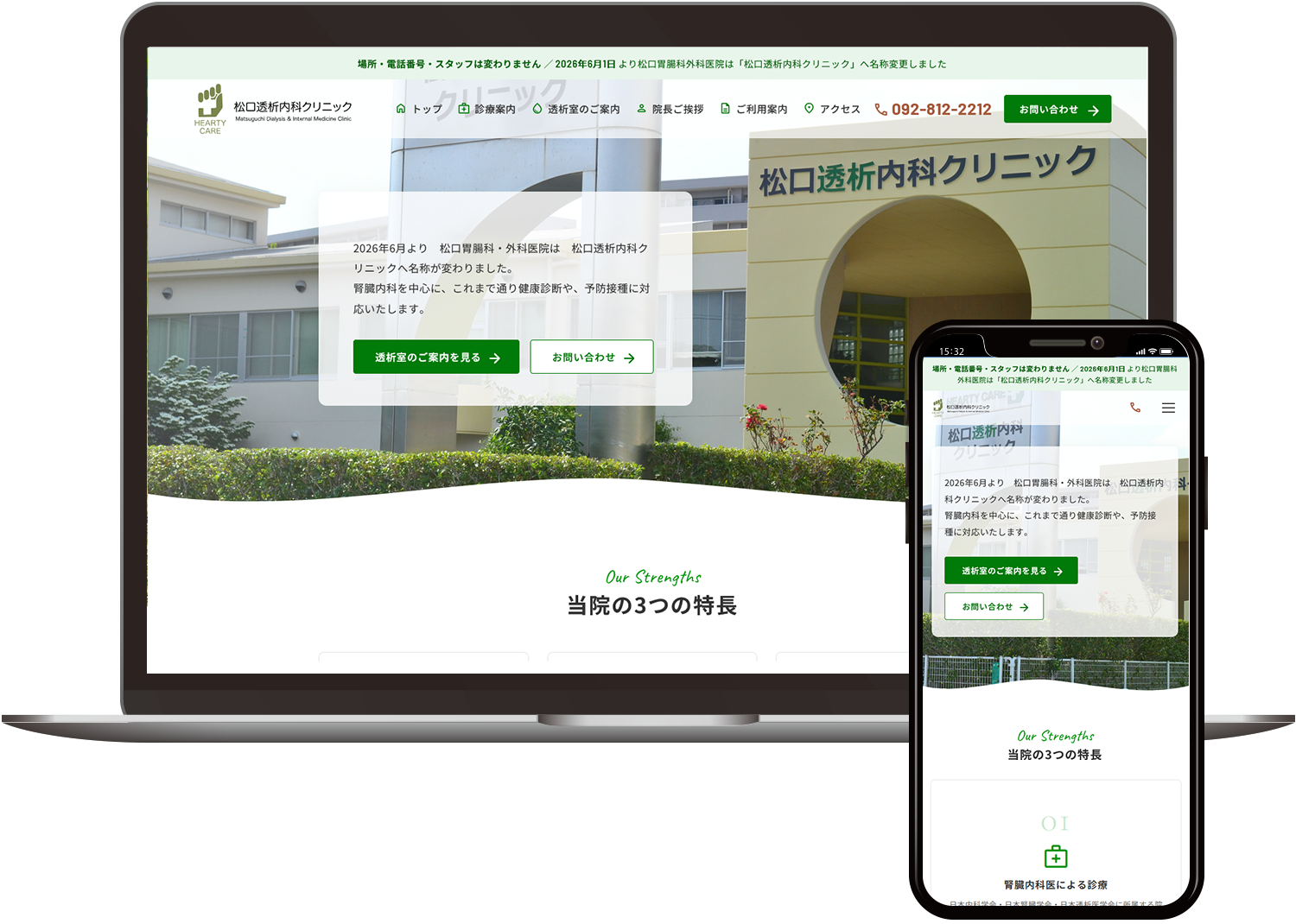 松口透析内科クリニック
